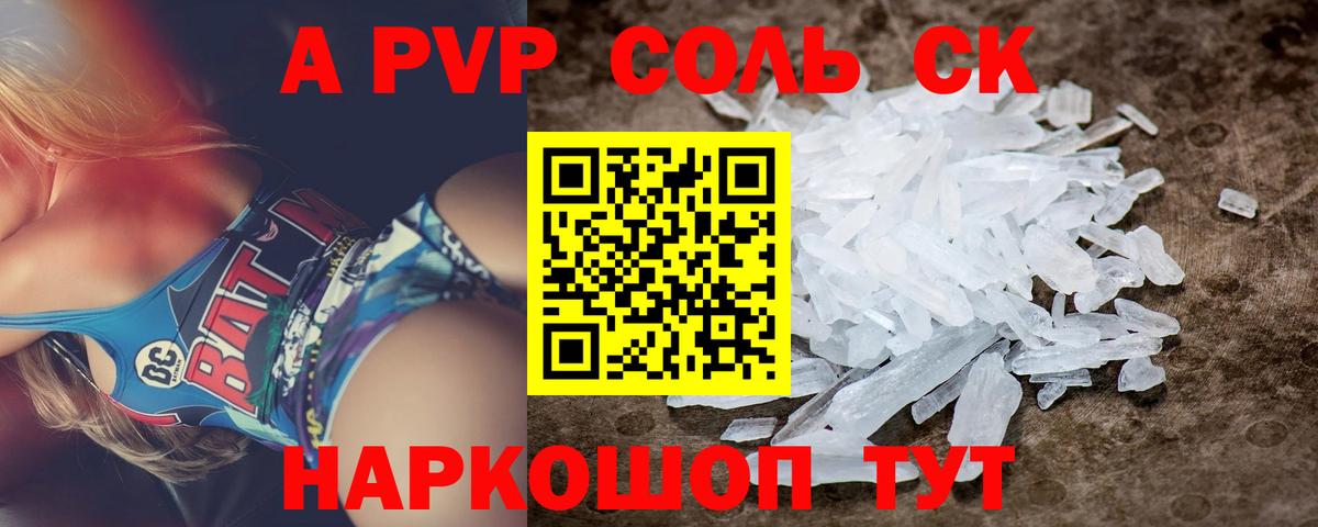 A-PVP СК  APVP Crystall  A-PVP СК КРИС  Альфа ПВП  Севастополь  Вход с VPN 