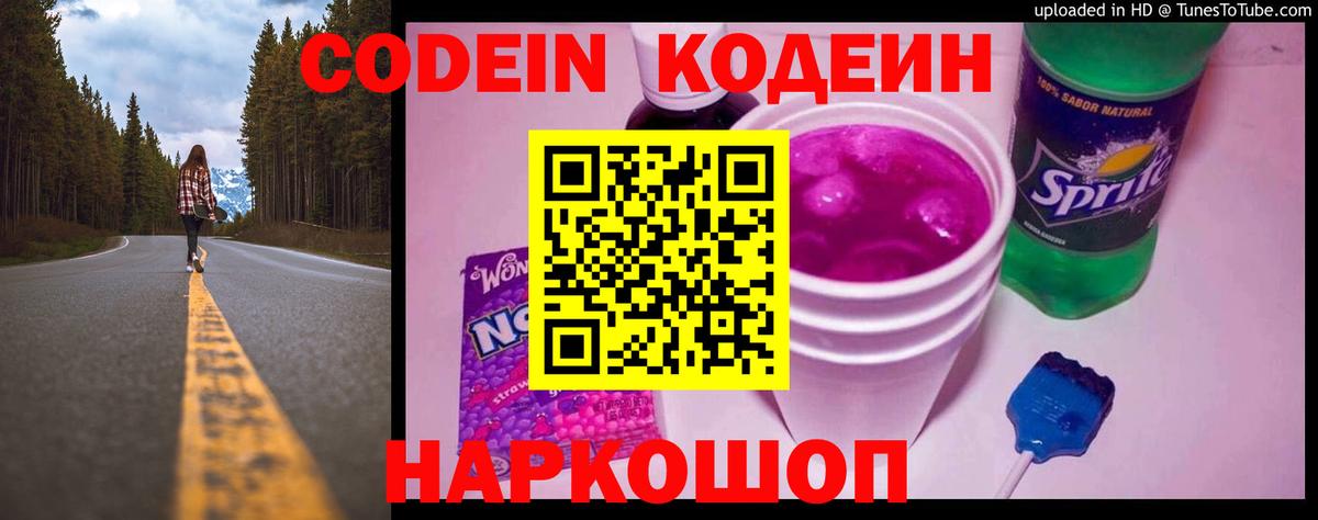 Кодеин напиток Lean (лин) Севастополь