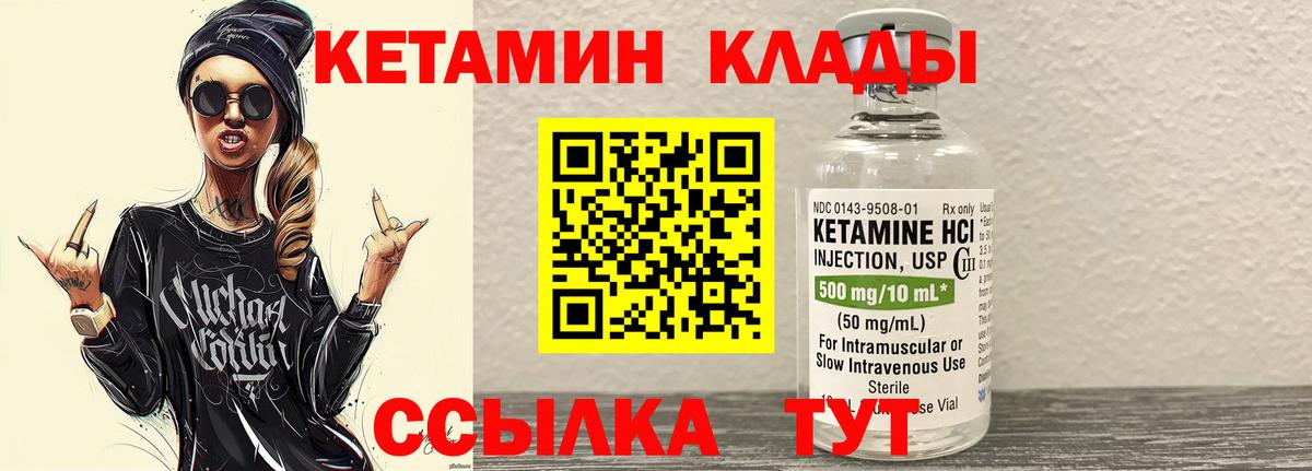 Кетамин VHQ Севастополь