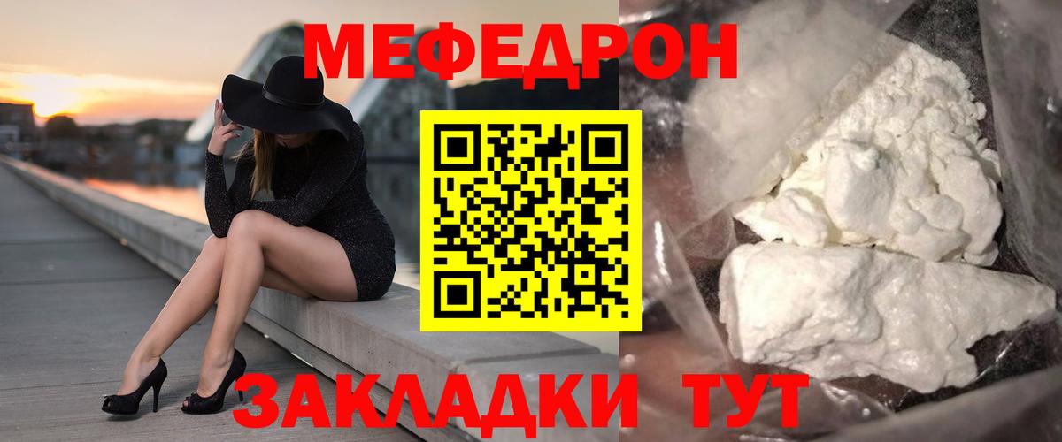 Мефедрон Севастополь