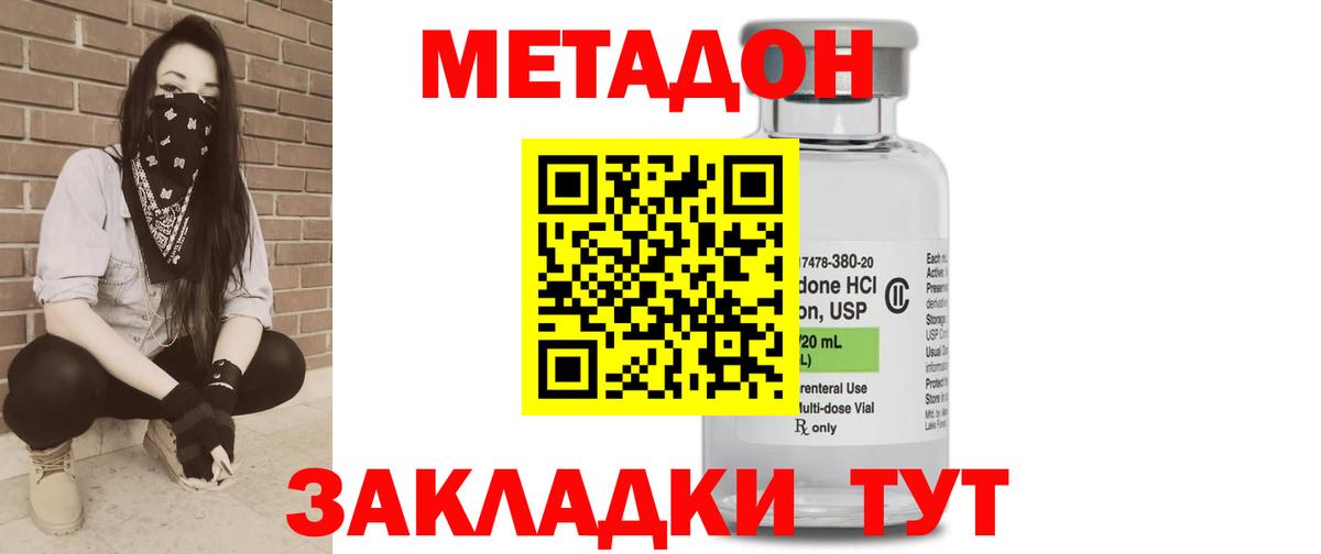Метадон мёд  МЕТАДОН methadone  Севастополь  Вход с VPN 