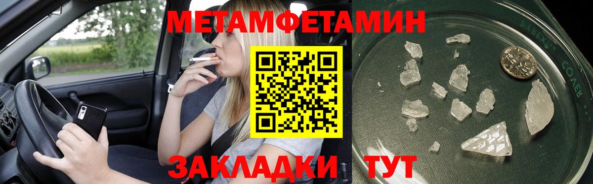 Первитин Methamphetamine Севастополь